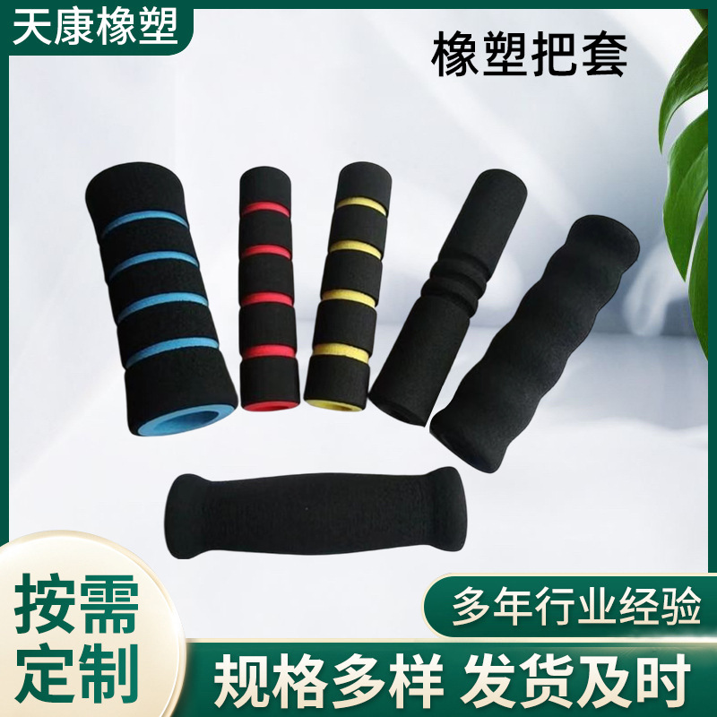 厂家供应握力器橡塑把套NBR双色光面防滑手把EVA