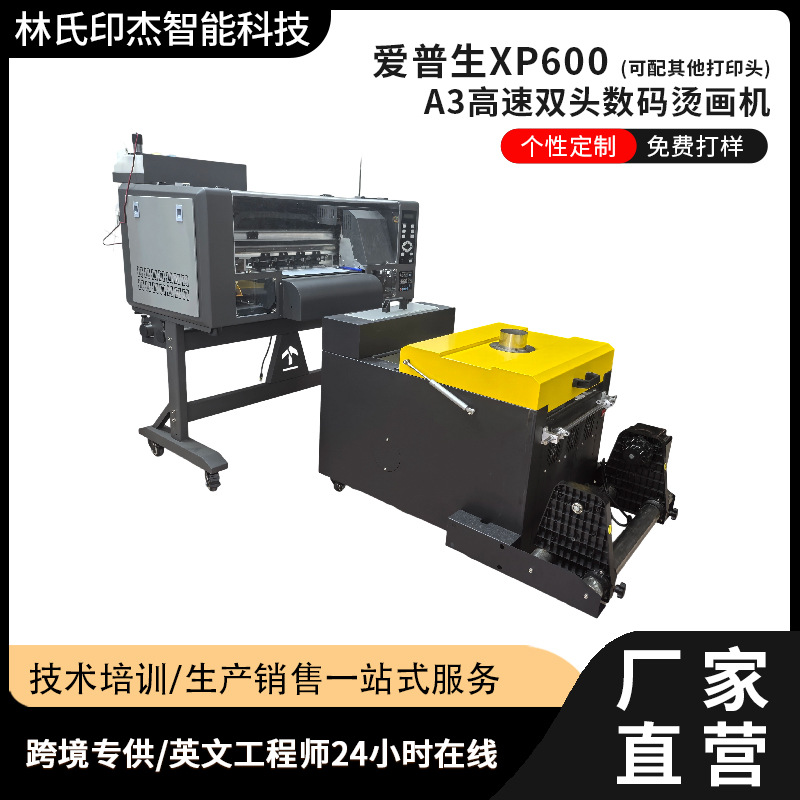 爱普生XP600烫画机白墨烫画打印机抖粉打印一体机T恤卫衣帆布印花