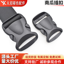 厂家直供塑料南瓜插扣可拆卸背包卡扣箱包调节扣多规格现货速发