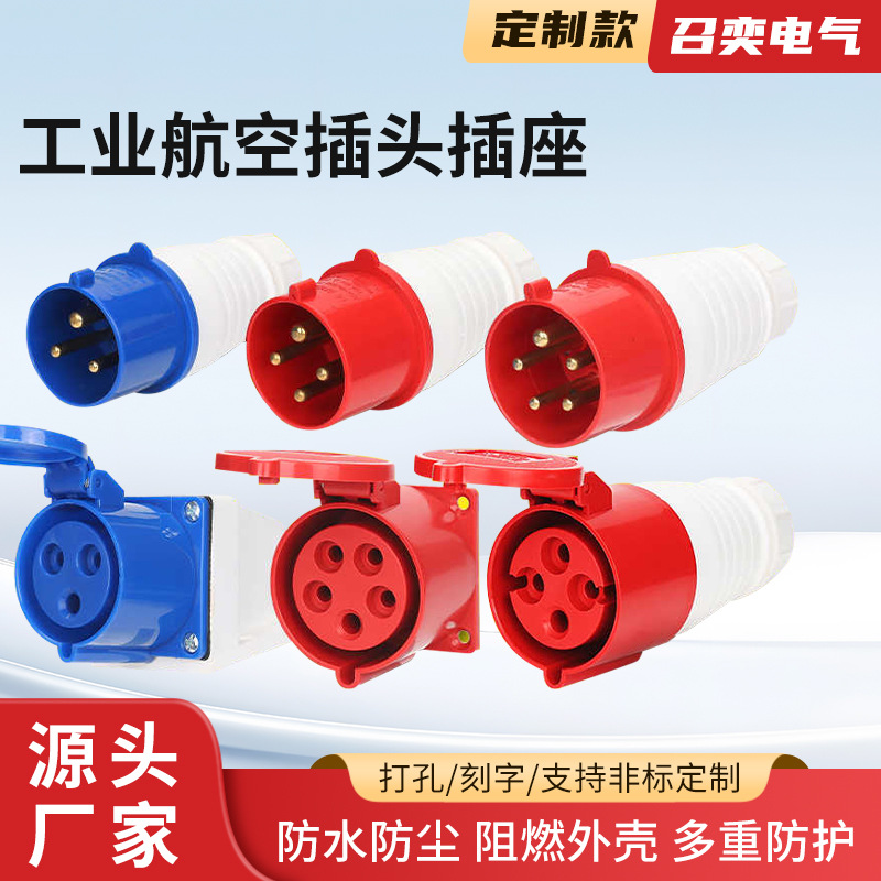 工业航空插头公母对接防爆插座3孔4芯5芯16A32A防水连接器三相电-