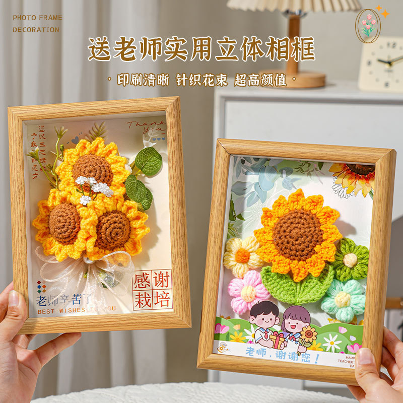 教师节相框礼物手工钩织成品向日葵手工送老师礼品摆件学校福利|undefined