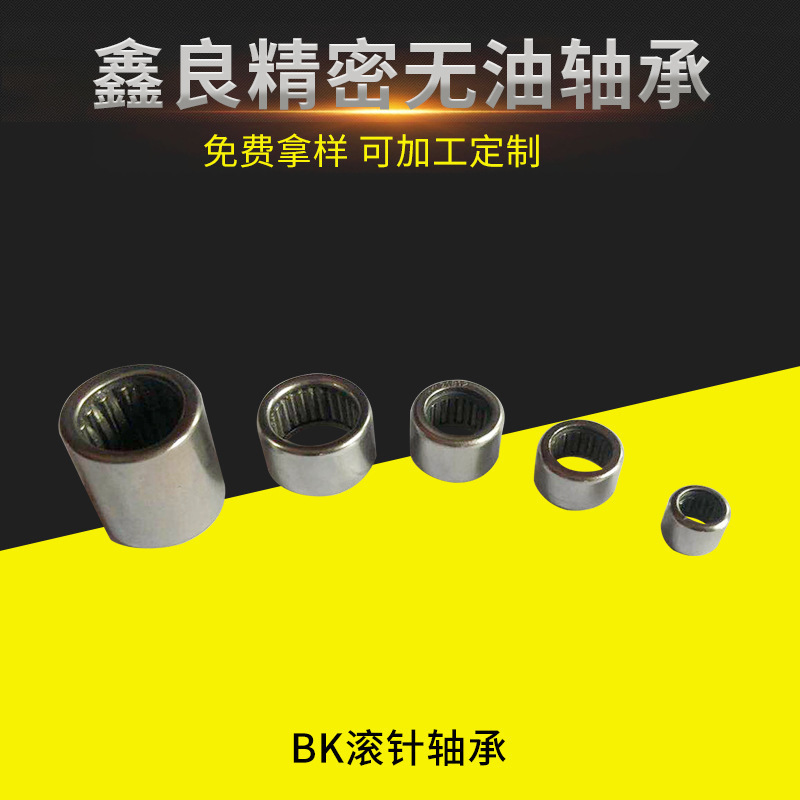 高精密BK滚针轴承 单列冲压外圈滚轴轴承