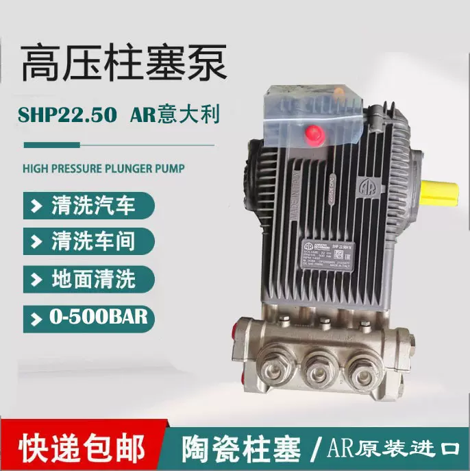 意大利原装进口AR高压柱塞泵SHP22.50 工厂清洗汽车除污可靠耐用