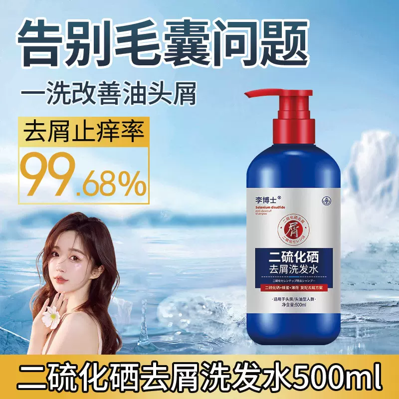 二硫化硒洗发水去屑清洁清爽柔顺蓬松毛囊清洁洗发露厂家批发正品