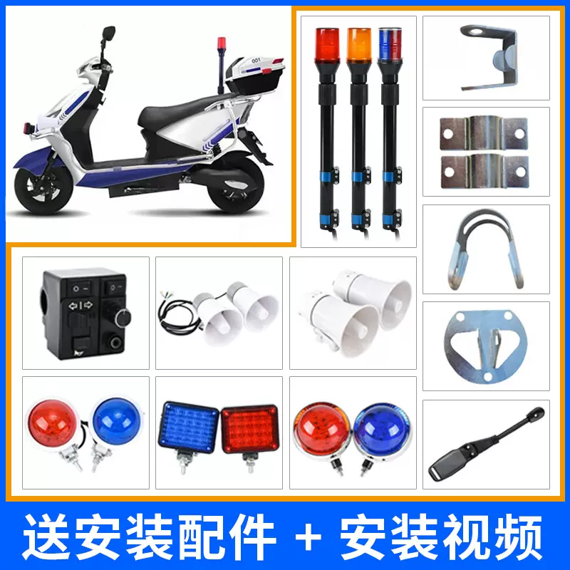 led电瓶车报警灯摩托车爆闪巡逻后杆红蓝警示灯喇叭喊话器麦克风