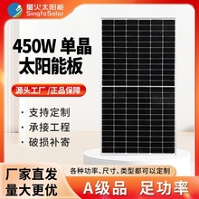 星火450W单晶硅太阳能电池板并网光伏发电组件充电系统高转换效率