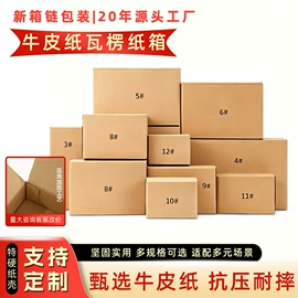 纸箱;冷链物流包装;飞机盒