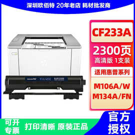 天色适用hp惠普106w硒鼓m134a m成像鼓34a 234a cf234a打印机硒鼓