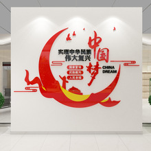 中国梦大气红色党建活动室布置企业事业单位文化墙3D亚克力立体画