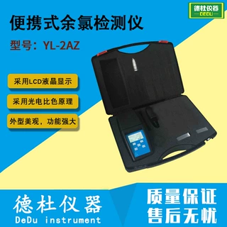 YL-2AZ （0-10mg/L）便携式余氯检测仪