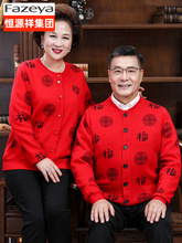 恒源祥集团爷爷奶奶保暖毛衣男中老年秋冬季老人蛇年本命年羊毛衫