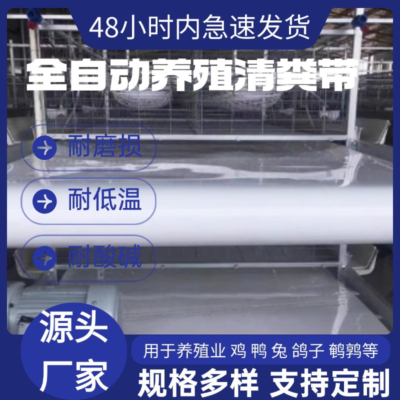 鸡场清粪带自动清粪机PP白色输送带养殖场鸡鸭兔鹅禽类粪便传送带