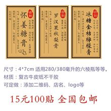 现货怀姜糖罗汉果秋梨冰糖金橘柠檬膏手提袋不干胶贴纸支持哦