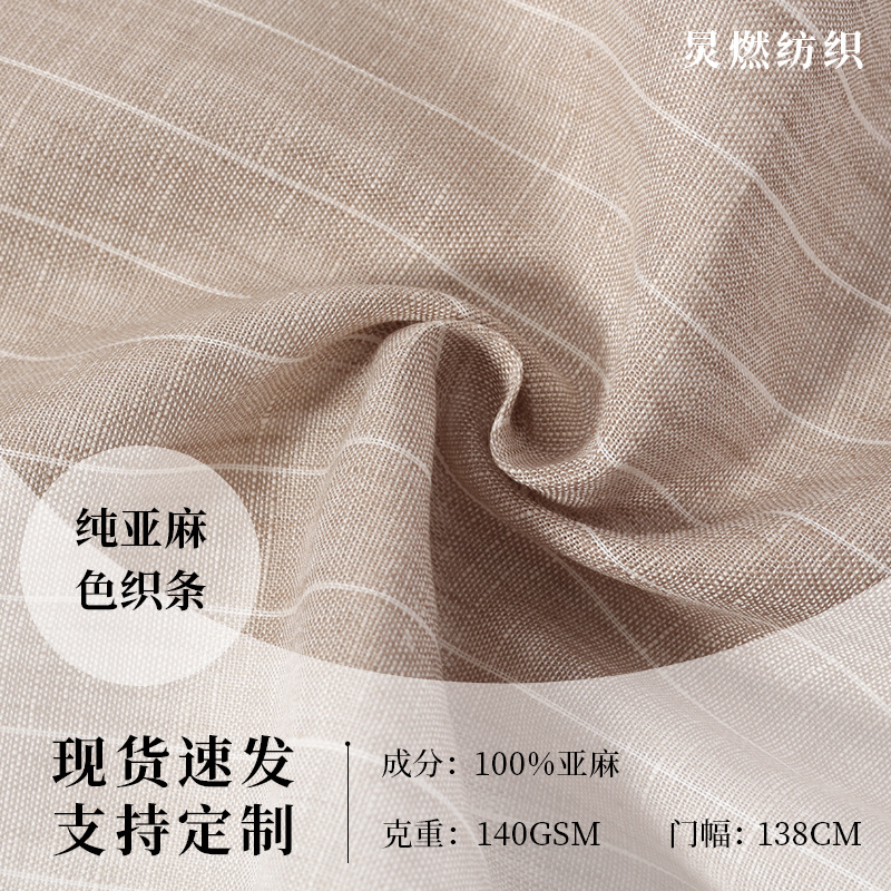 厂家直供 纯亚麻色织条面料 阔腿裤上衣休闲服靠垫抱枕面料