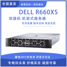 戴尔 Dell R660XS双路机机架式服务器 适用GPU AI深度学习主机