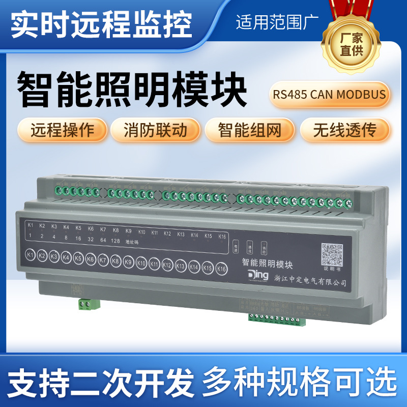 12路智能照明控制模块电脑手机远程控制照明系统集中控制开关模块