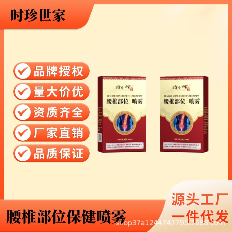 Shizhen Shijia gel antipirético para área lombar, coluna lombar, coluna cervical, spray para ombro e joelho, peça única, dropshipping