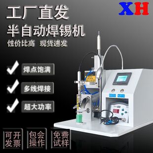 Semi-automatic soldering machine USB wire circuit board aviation plug welding machine pedal pneumatic automatic spot welding machine