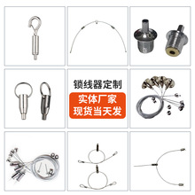 厂家批发锁线器灯饰吊绳钢丝带圈吊码 钢丝绳五金锁线器灯具配件