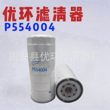 供应P554004  P3343机油滤清器工程机械设备配件挖掘机液压油滤芯