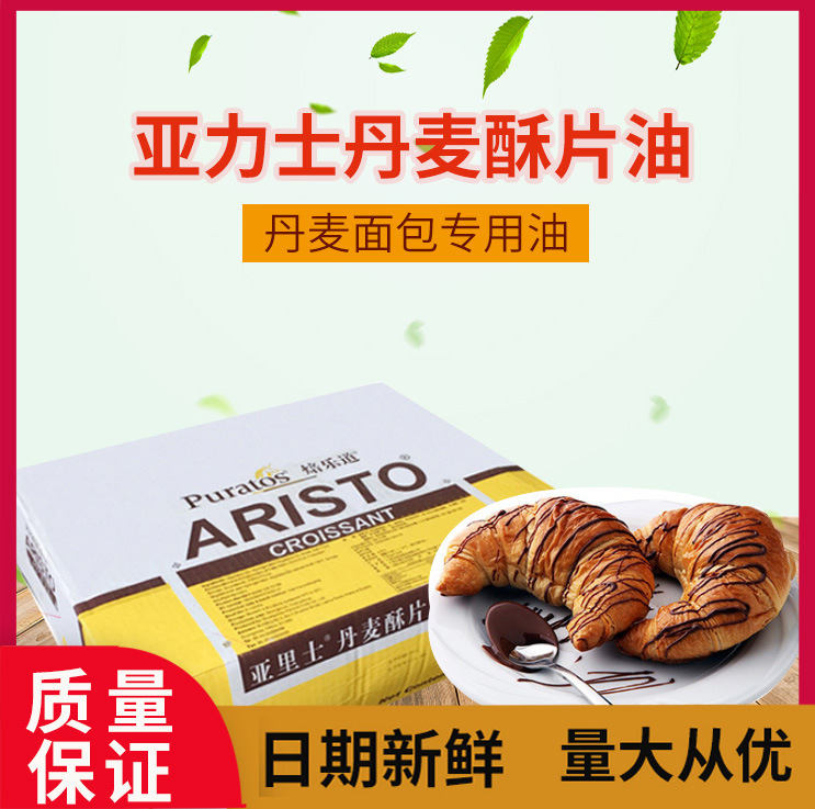 亚里士丹麦酥片油 焙乐道片状玛琪琳 起酥油牛角包烘焙原料 10kg|ms