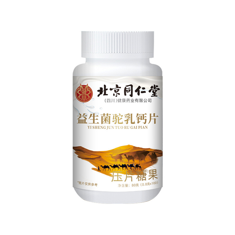 北京同仁堂益生菌驼乳钙片80g/瓶儿童青少年牛奶钙片批发一件代发|undefined