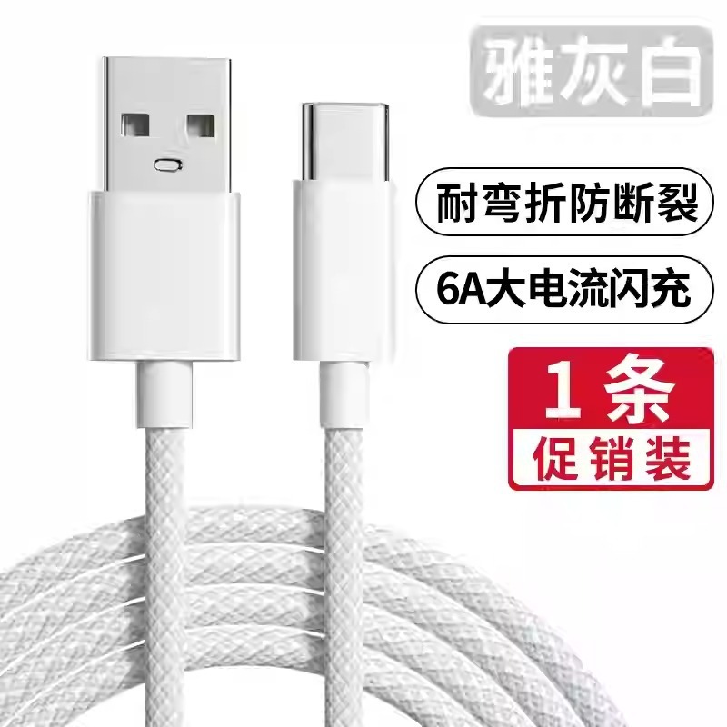 编织数据线type超级快充适用华为苹果15promax充电线零售批发代发|undefined