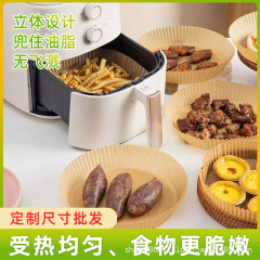 空气炸锅专用纸盘家用耐高温吸油纸垫食品级专用纸圆形烘焙纸