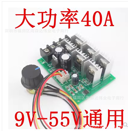 PWM 直流电机 泵 调速器 驱动器9V12V24V36V 无极电子变速模块40A