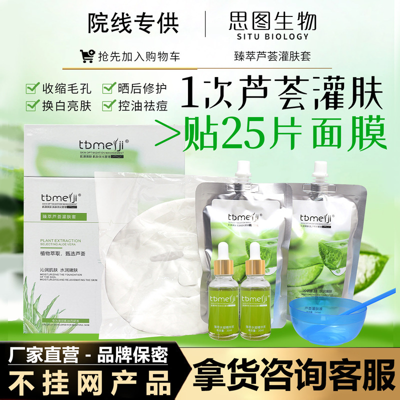 Beauty Salon Line Aloe Vera Gel Skin Filling suit Curacao Facial Care Soothing Skin Aloe Vera Skin Filling Spa Wholesale