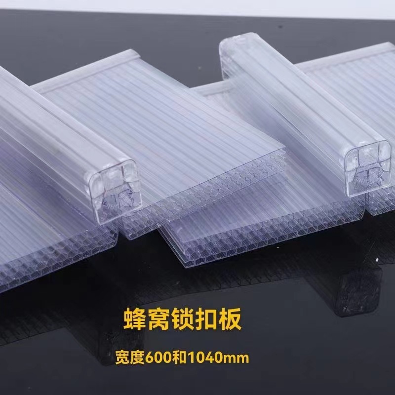 蜂窝锁扣阳光板