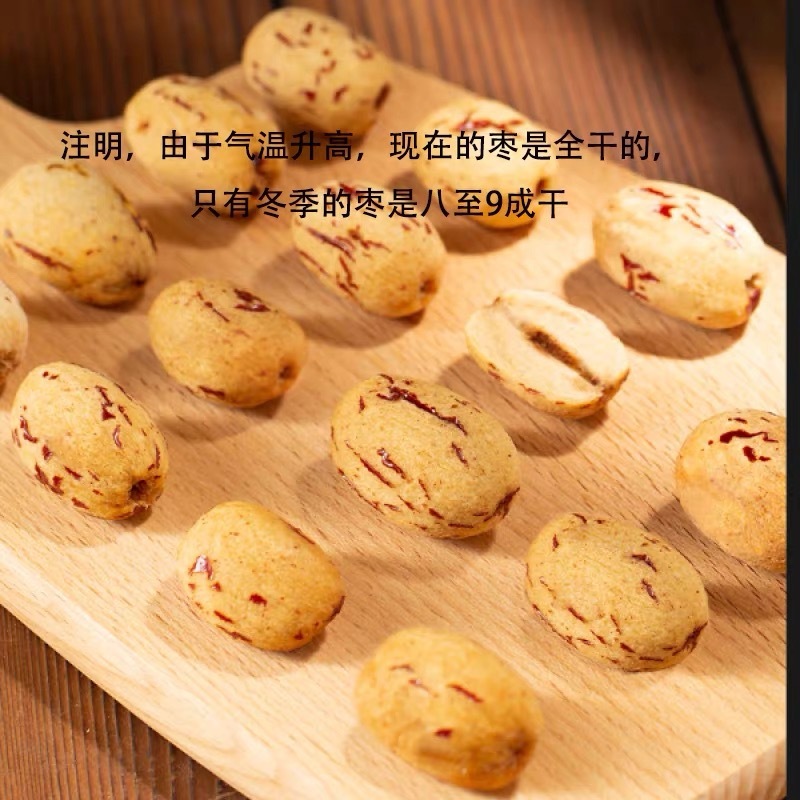 去皮红枣去核灰枣剥皮脱皮去核枣无核干红枣风干新疆|undefined