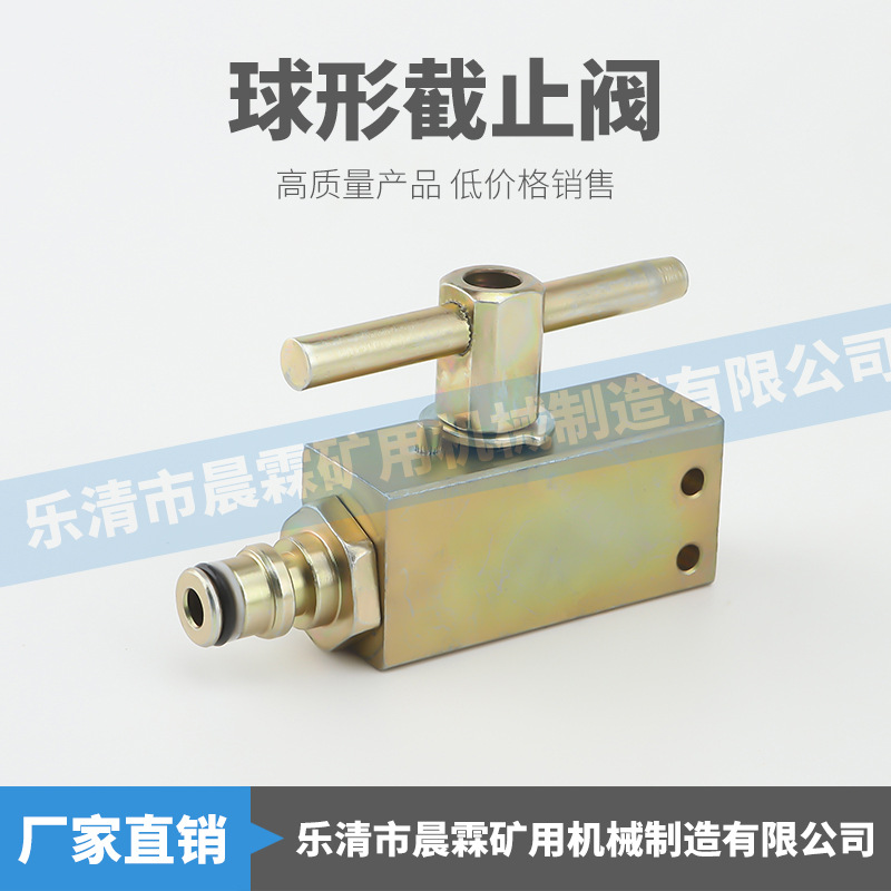 厂家供应 球形截止阀 球阀液压支架阀管路配件 球型截止阀