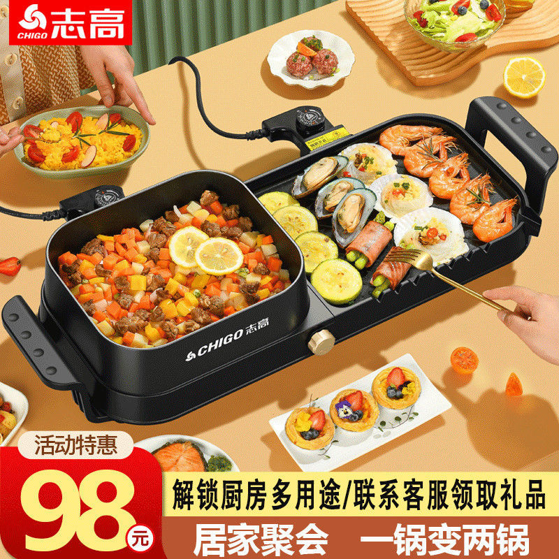 志高火锅烤涮一体锅家用多功能电烤盘电火锅分体式无烟锅鸳鸯锅