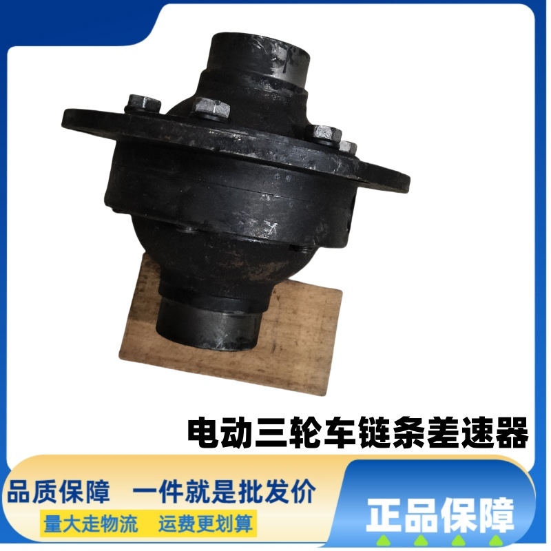 Hydroelectric Tricycle 6-Tooth Chain Gear Assembly, Brushless Motor Chain Drive, Rear Axle Differential Wholesale