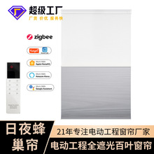 定制全遮光百葉窗簾 工程電動日夜蜂巢簾會議室防曬zigbee日夜簾