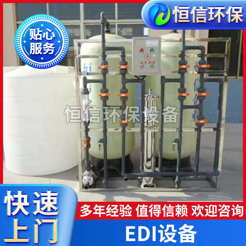 无锡工业纯净水设备原水EDI高纯水处理锅炉软化水反渗透全自动