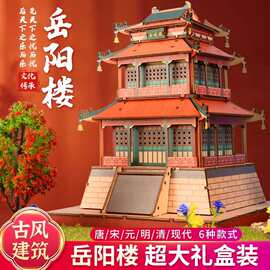 螃蟹王国diy手工拼装古建筑模型制作材料古风凉亭微缩场景仿真岳