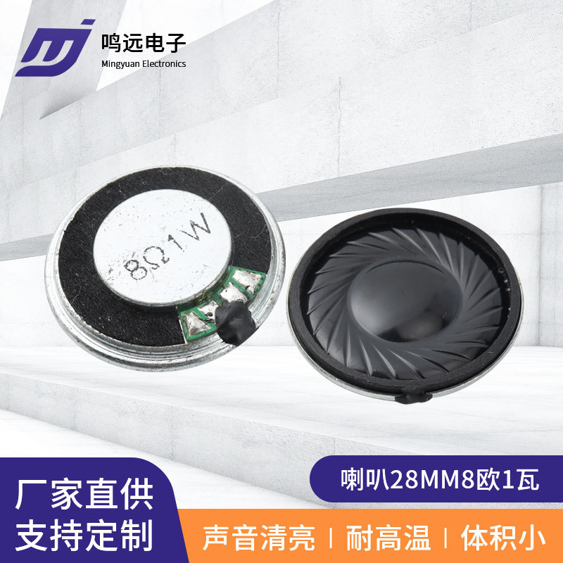 喇叭28MM8欧1瓦 超薄圆形小喇叭