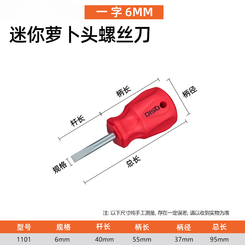Destornillador corto Di Speed Hexagonal interior corto 2-6 cruz flor de ciruelo mango T6-T20 cabeza de rábano mini destornillador