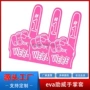 大手掌啦啦队运动会演唱会eva