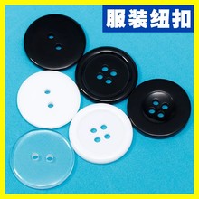 纽扣衬衫衣内垫大扣子开衫衣服四孔两眼透明黑白色圆形状袖小钮扣