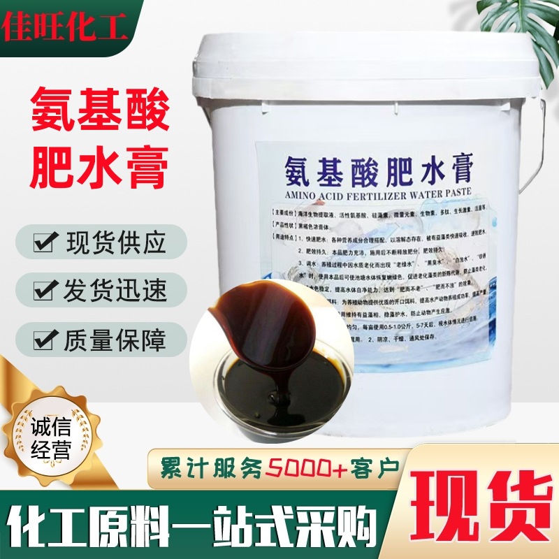 氨基酸肥水膏鱼塘肥水专用养鱼虾塘水产养殖浓缩肥水低温培藻