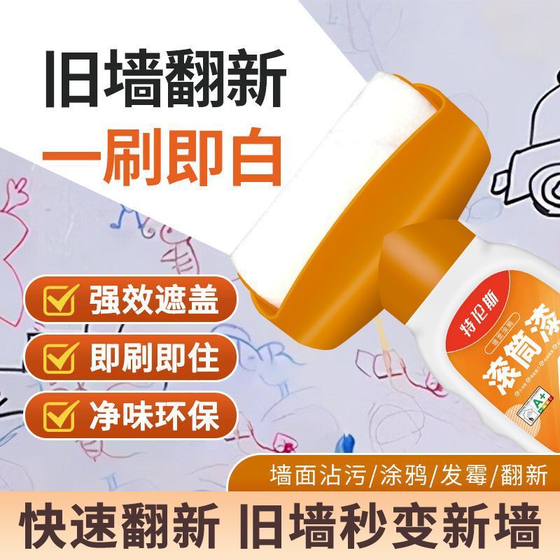 白墙面滚筒漆乳胶刷墙补墙自刷膏去污墙壁自喷修补涂料色