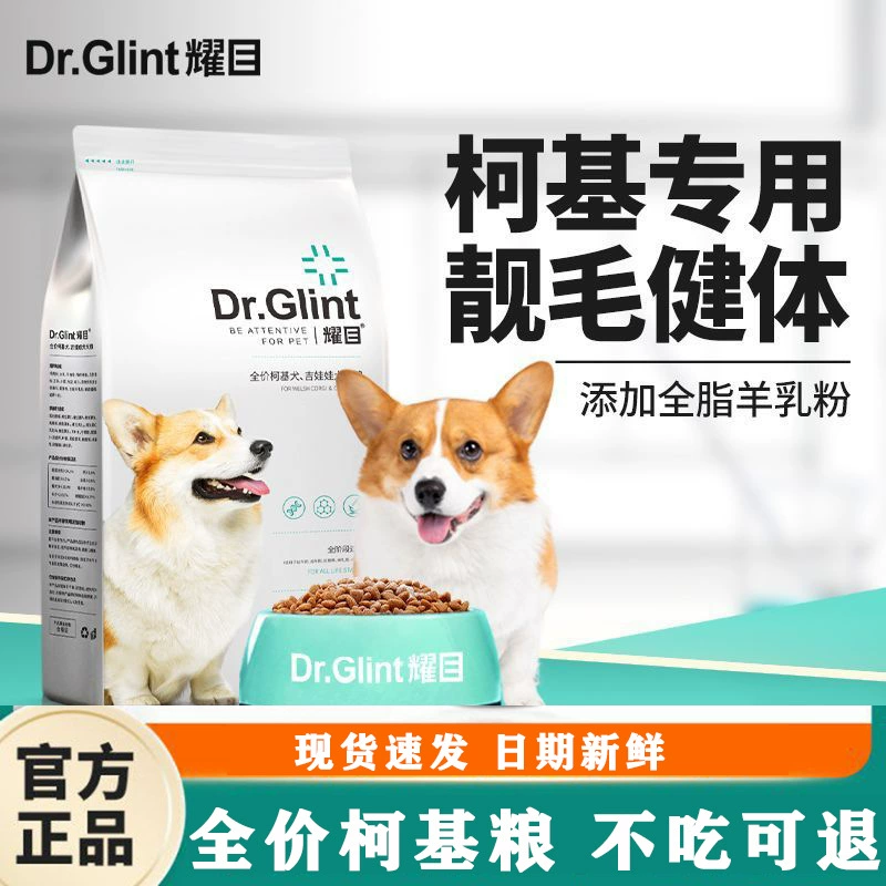 Питание для собак Dazzling Corgi для щенков и взрослых маленьких собак, специализированное питание для набора веса, украшения шерсти и уменьшения слезных пятен, полное питание, 2kg упаковки.