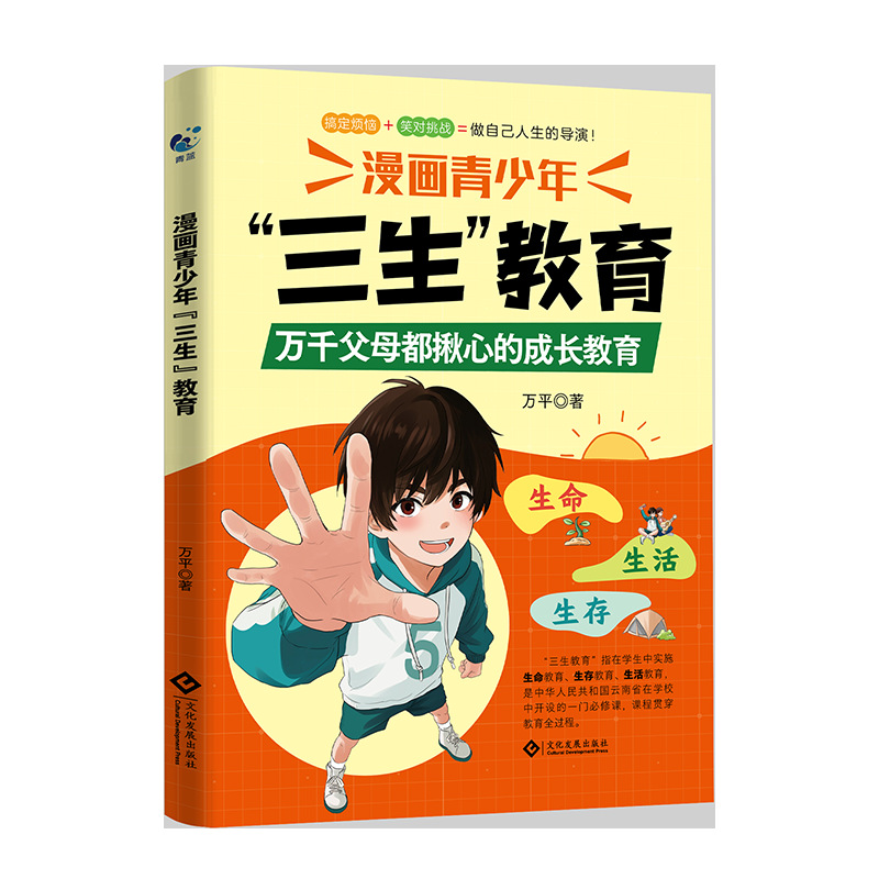 "[single book] comics about ""three lives"" education for teenagers"