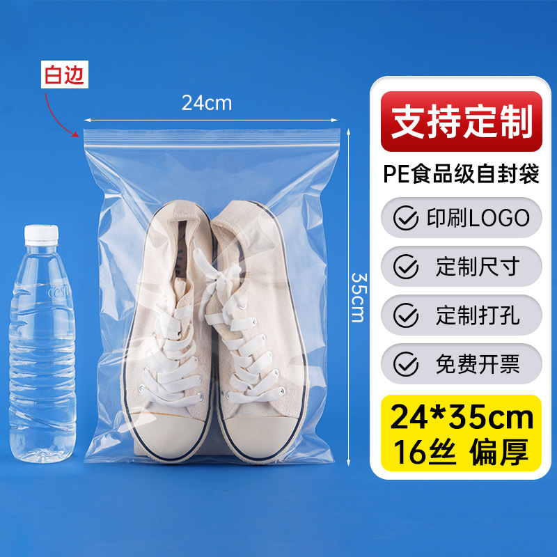 メーカー卸売り厚いプラスチック食品密封袋透明pe自己密封袋プラスチック密封包装袋密封袋