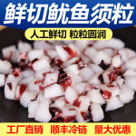 鱿鱼粒顺丰包邮新鲜速冻鱿鱼粒章鱼小子食材鱿鱼粒八爪鱼粒