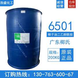 椰氏6501 CDEA椰子油二乙醇酰胺1:1表面活性剂 1:1.5净洗剂增稠剂