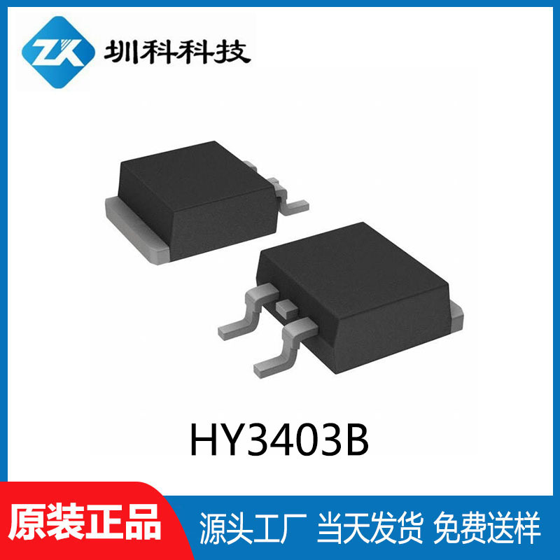 HY3403B TO-263封装 30V/140A MOS场效应管N沟道 华羿微电原装